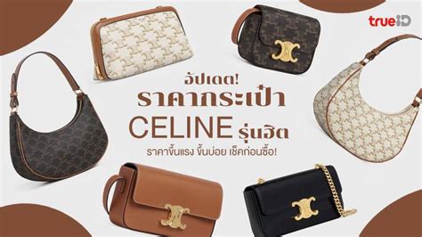 celine bag ราคา|ราคากระเป๋า celine.